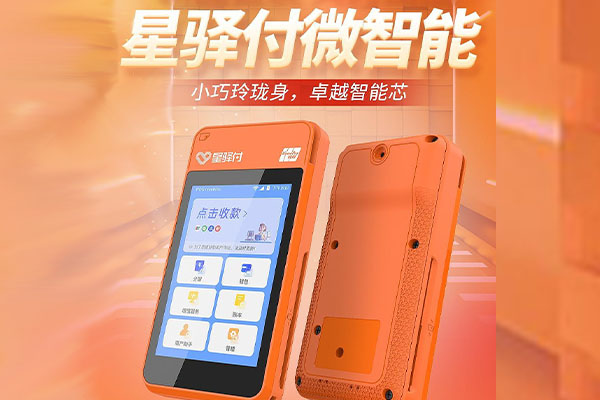 五家渠国通微电签POS机